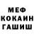 МЕФ кристаллы Bim Arcilla